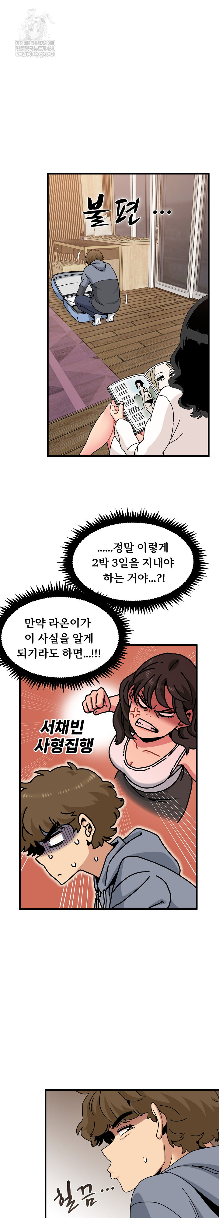 A Turning Point Raw Chapter 139 - Page 16