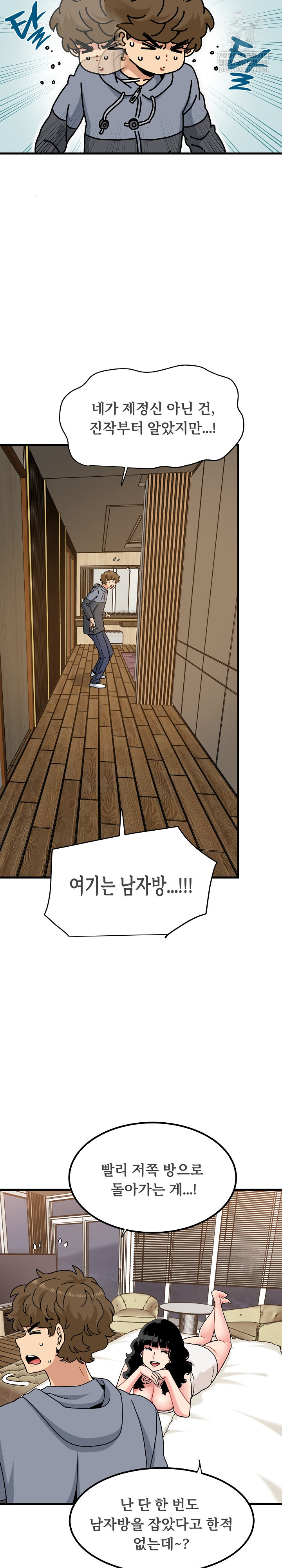 A Turning Point Raw Chapter 139 - Page 3