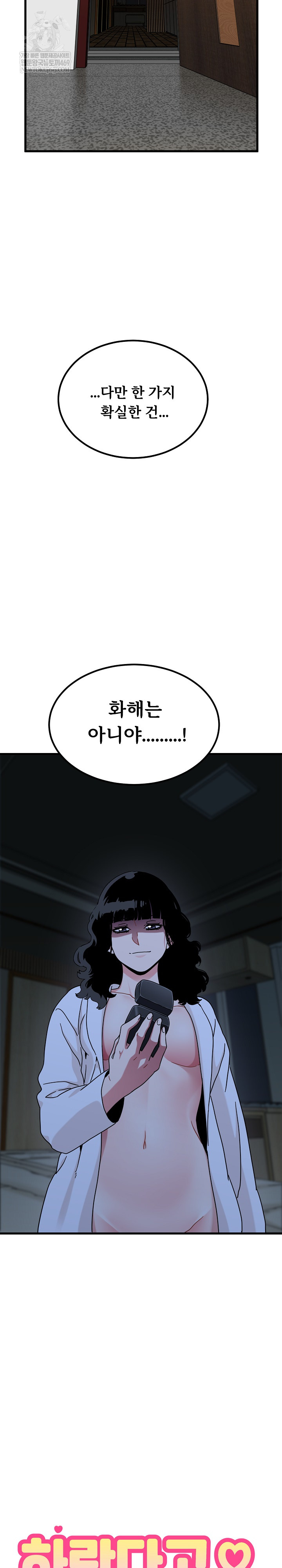 A Turning Point Raw Chapter 140 - Page 14