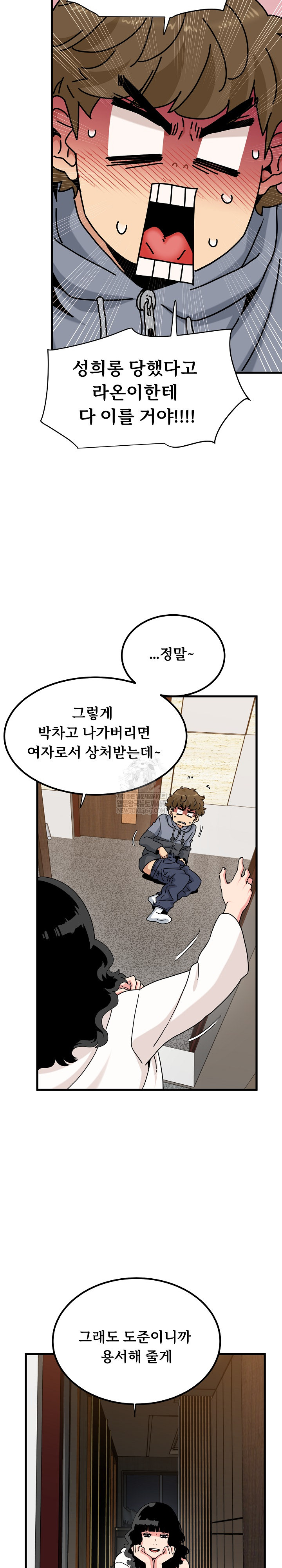 A Turning Point Raw Chapter 140 - Page 9