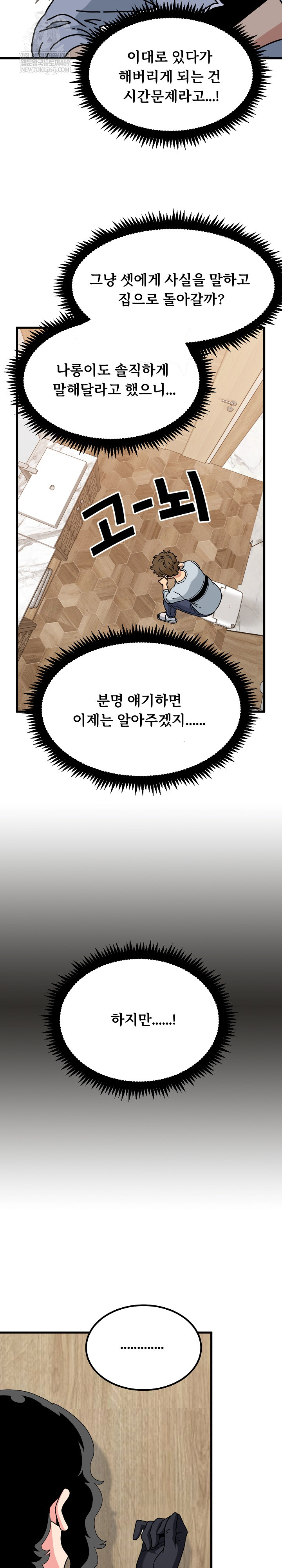 A Turning Point Raw Chapter 142 - Page 22