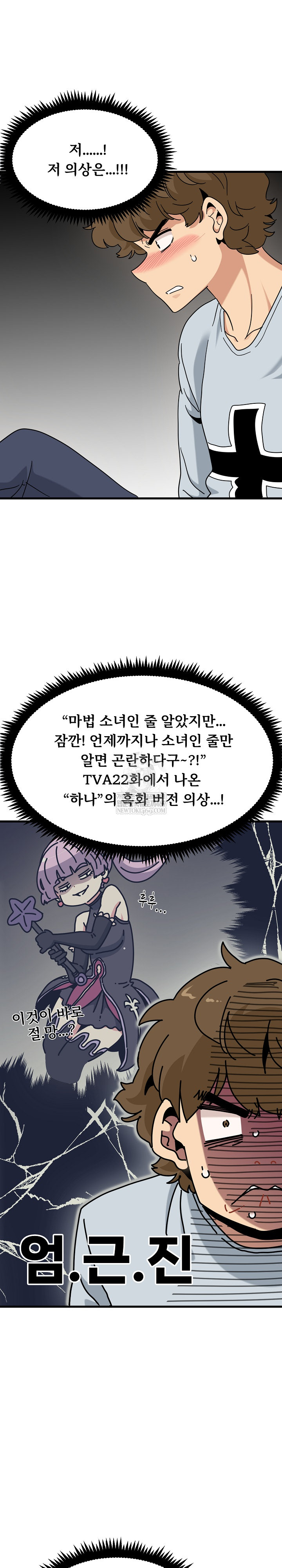 A Turning Point Raw Chapter 142 - Page 6