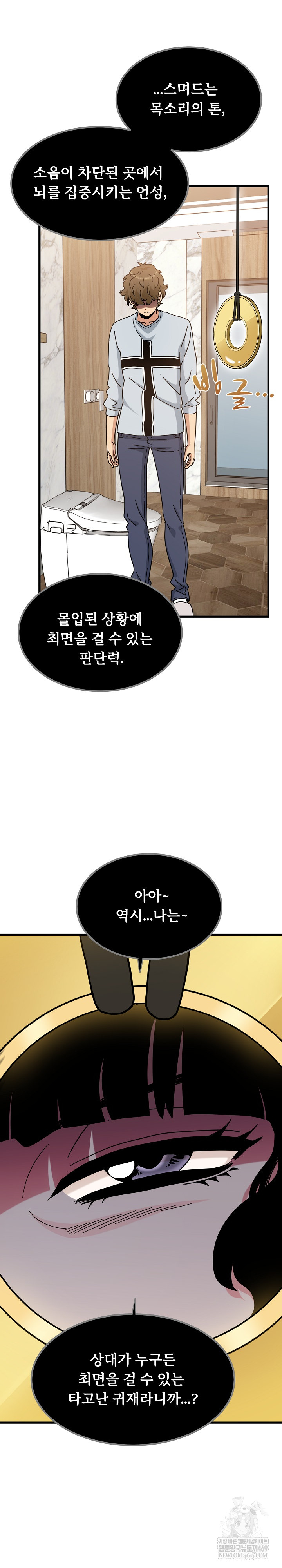 A Turning Point Raw Chapter 143 - Page 5