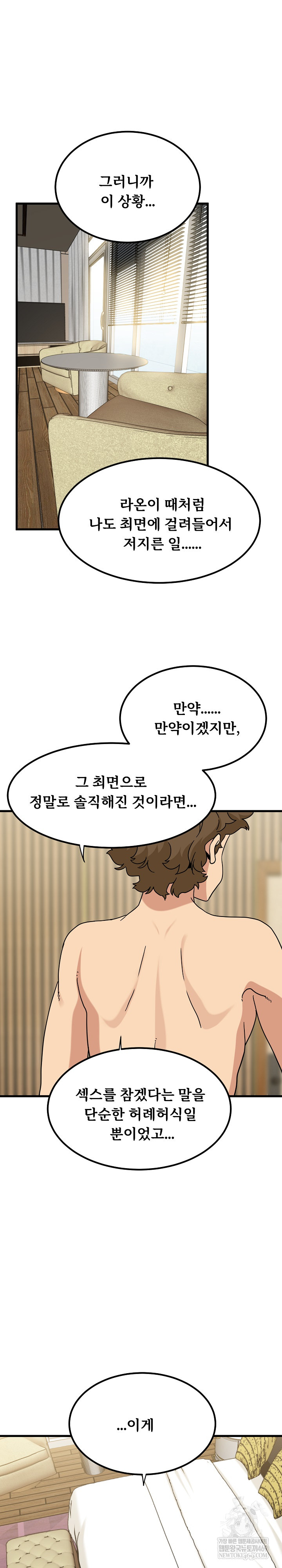 A Turning Point Raw Chapter 145 - Page 26