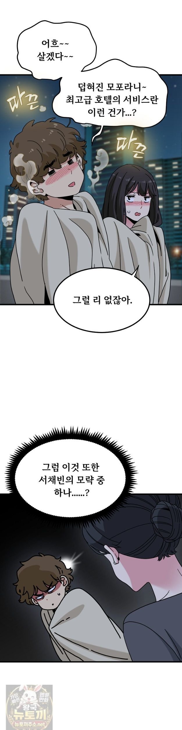 A Turning Point Raw Chapter 154 - Page 14
