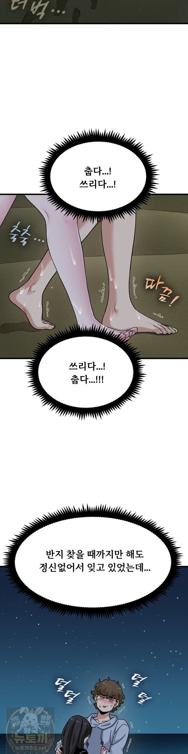 A Turning Point Raw Chapter 154 - Page 2
