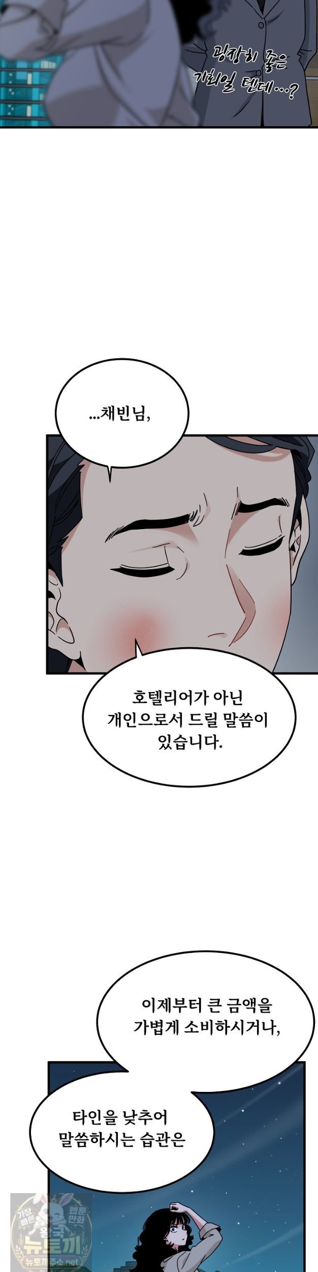 A Turning Point Raw Chapter 154 - Page 34