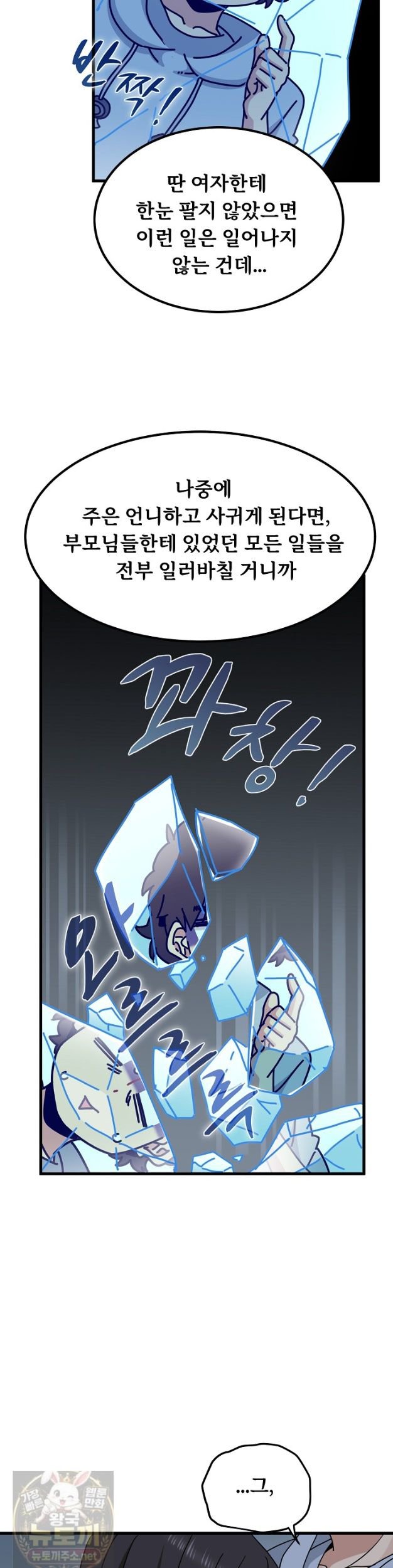 A Turning Point Raw Chapter 154 - Page 7