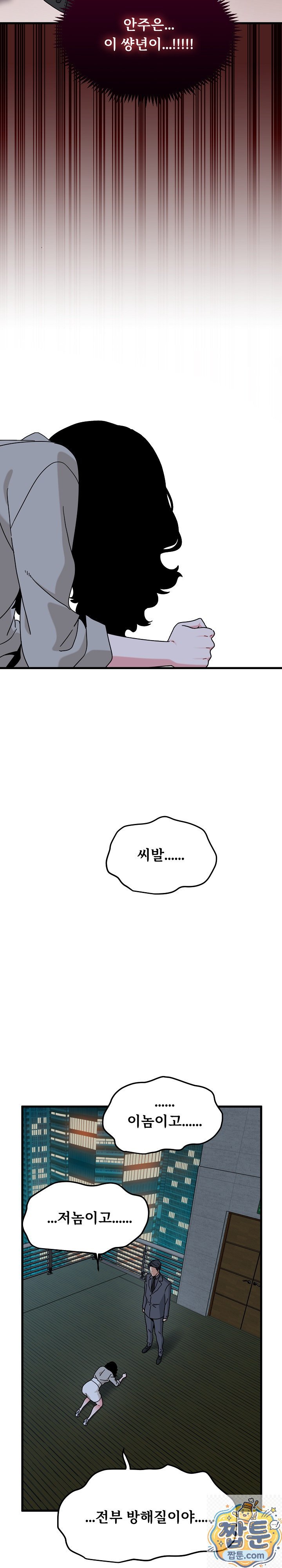 A Turning Point Raw Chapter 155 - Page 10