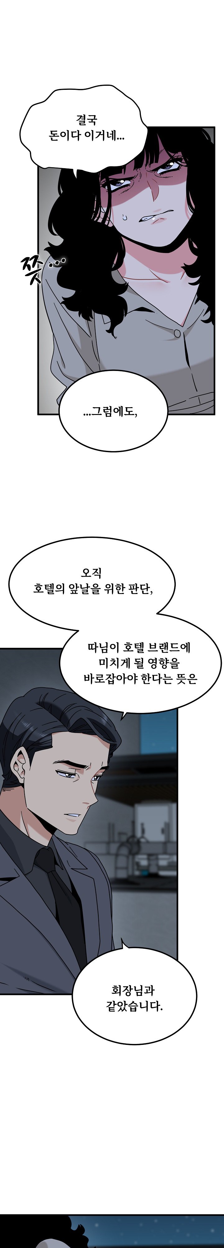A Turning Point Raw Chapter 155 - Page 13