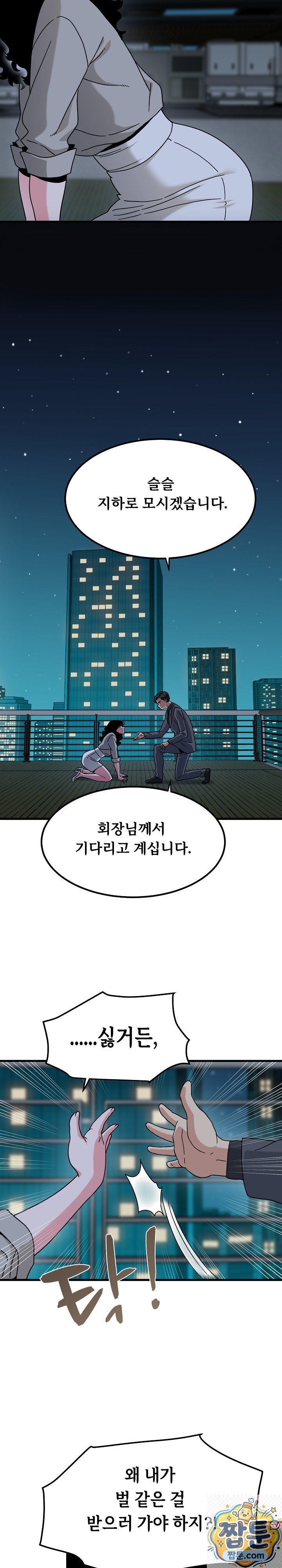 A Turning Point Raw Chapter 155 - Page 16