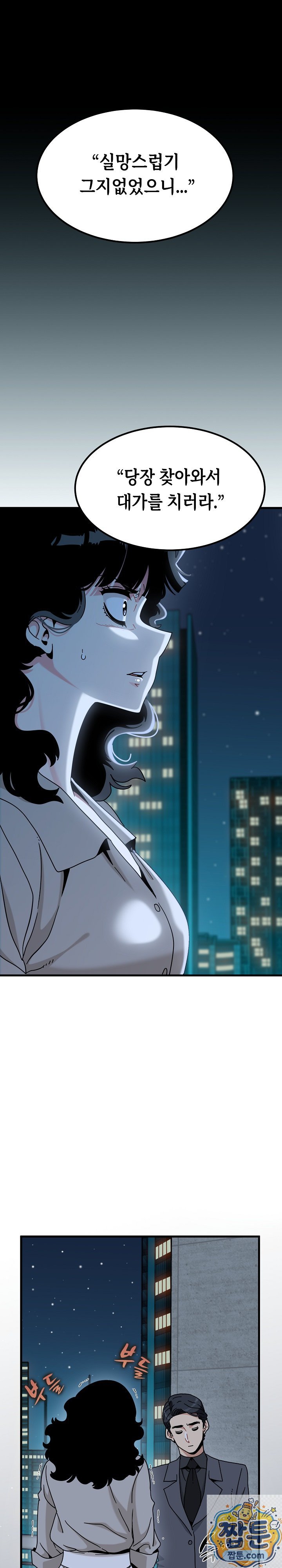 A Turning Point Raw Chapter 155 - Page 2