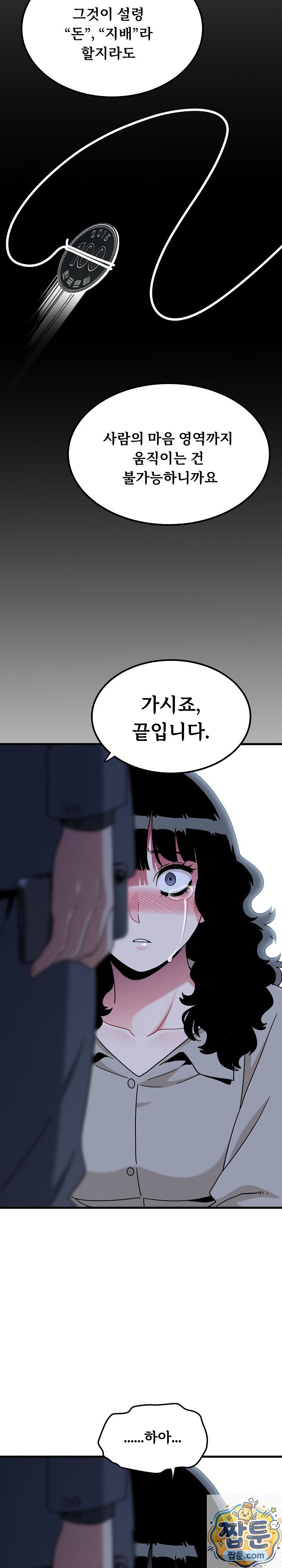 A Turning Point Raw Chapter 155 - Page 24