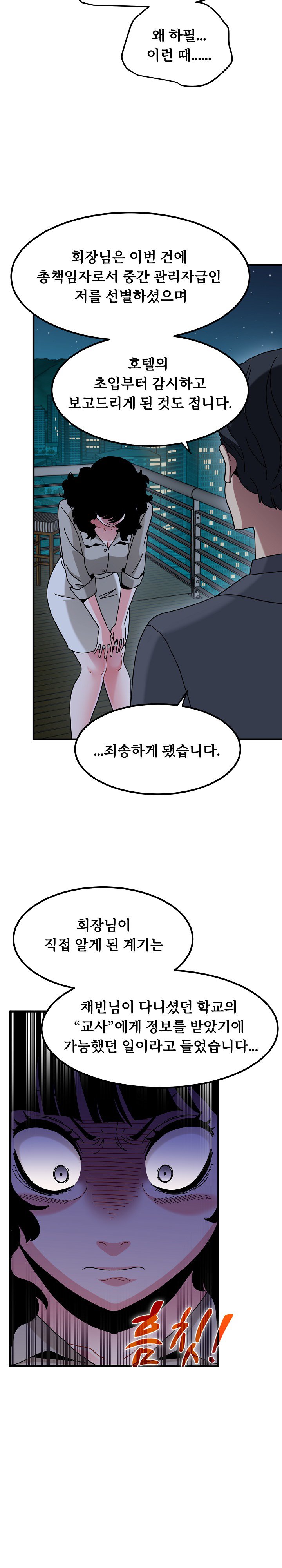 A Turning Point Raw Chapter 155 - Page 5