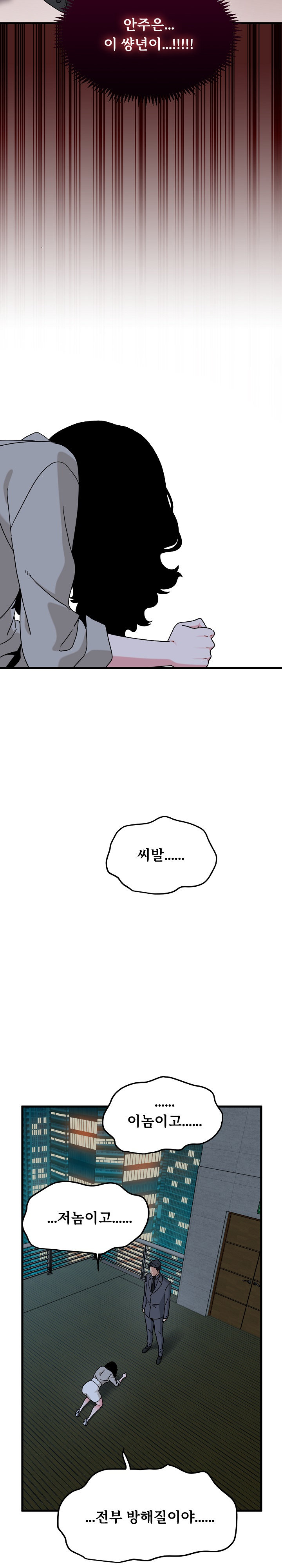 A Turning Point Raw Chapter 155 - Page 9