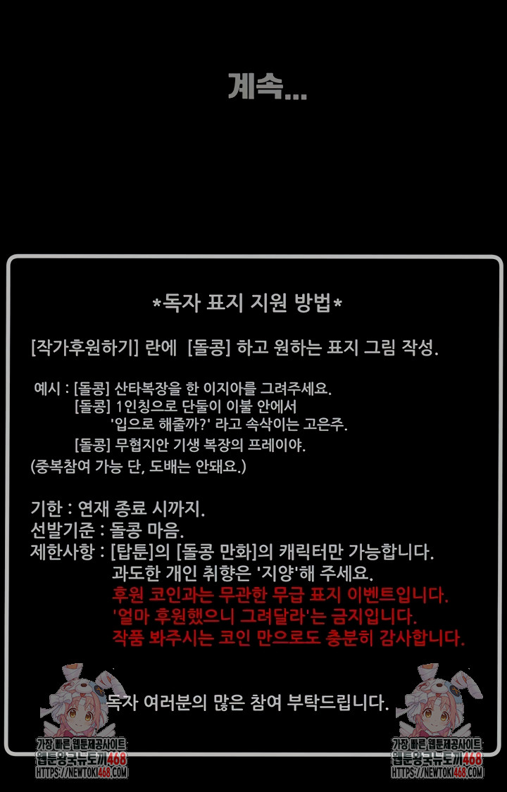 The Man Who Devours Raw Chapter 79 - Page 10