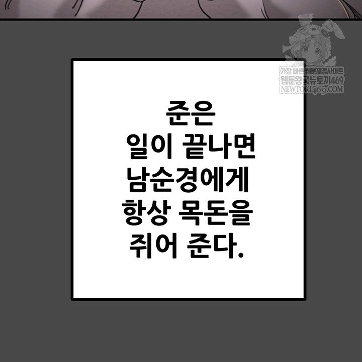 The Man Who Devours Raw Chapter 83 - Page 10