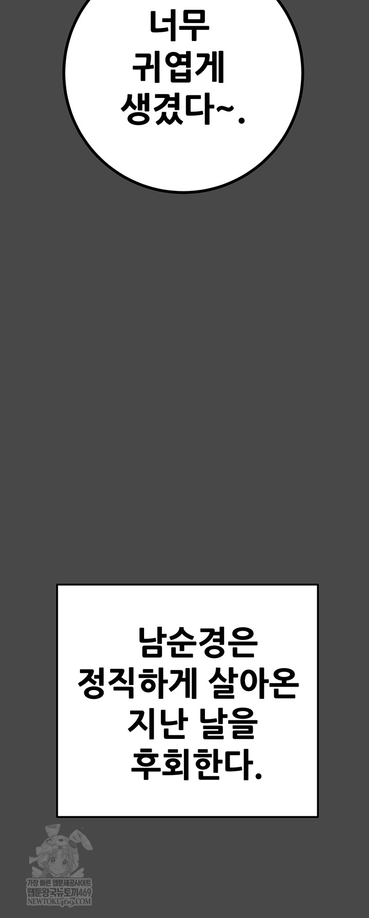 The Man Who Devours Raw Chapter 83 - Page 17