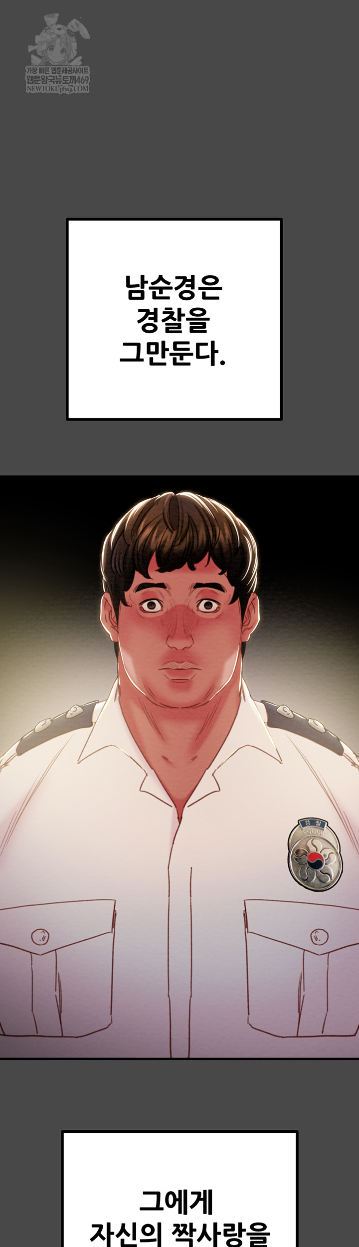 The Man Who Devours Raw Chapter 83 - Page 21