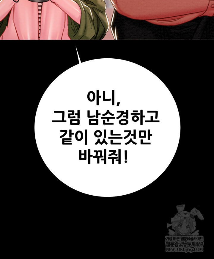 The Man Who Devours Raw Chapter 83 - Page 29