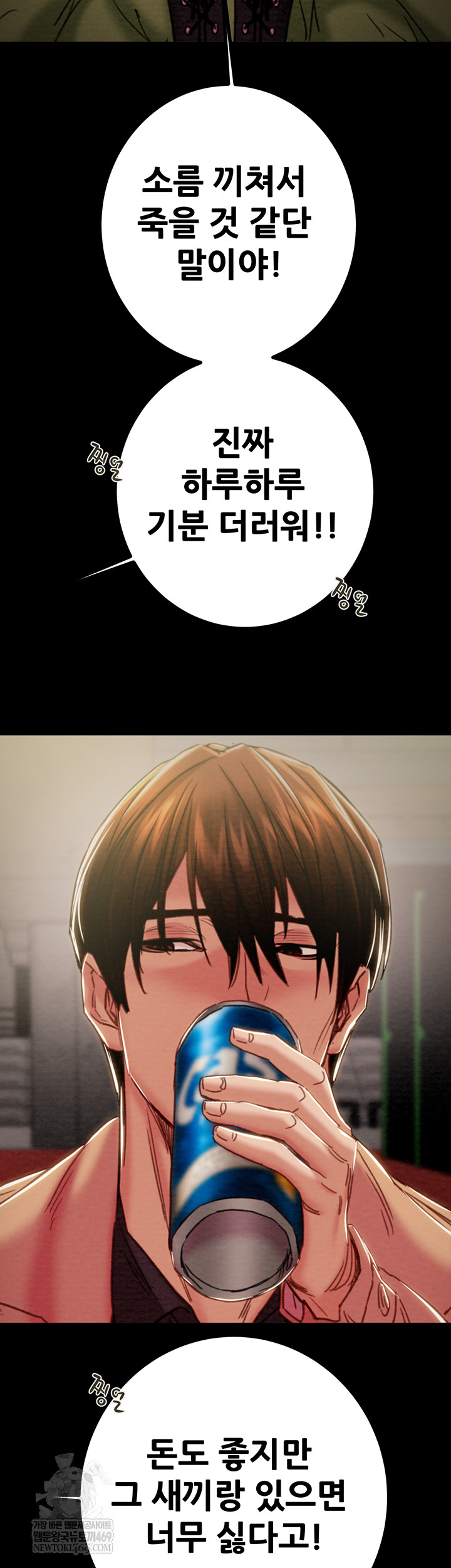 The Man Who Devours Raw Chapter 83 - Page 32