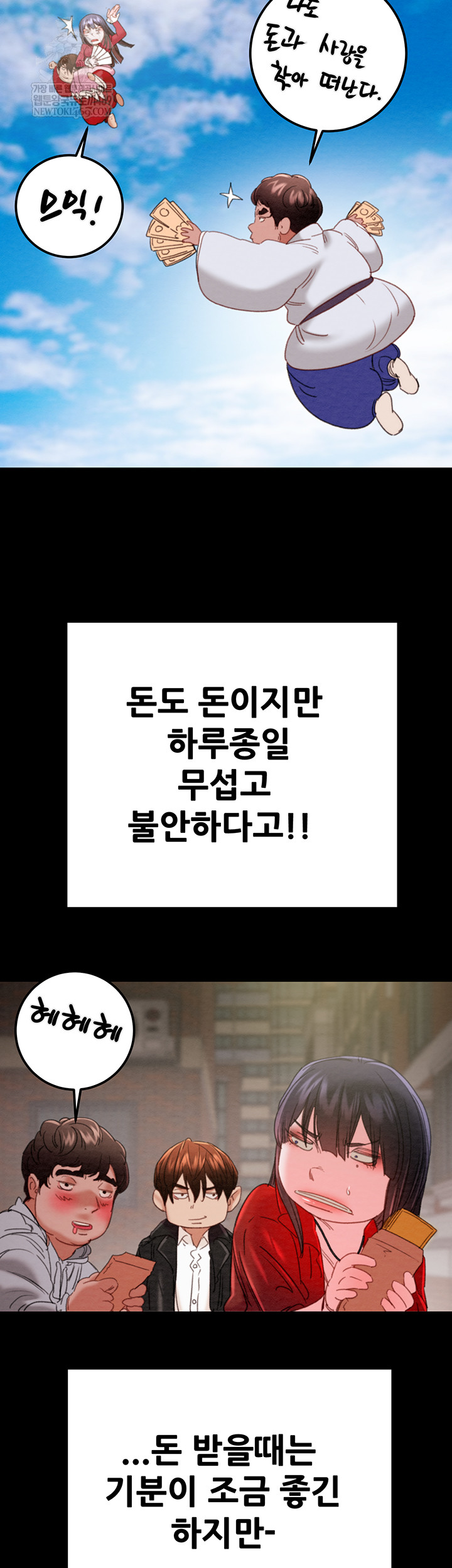 The Man Who Devours Raw Chapter 83 - Page 42