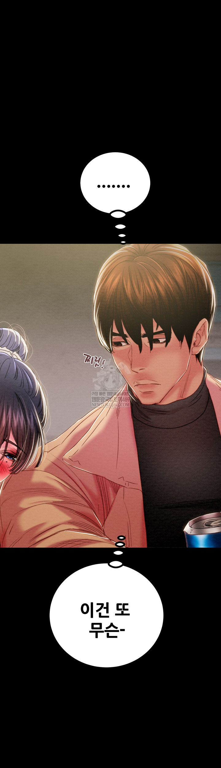 The Man Who Devours Raw Chapter 83 - Page 46