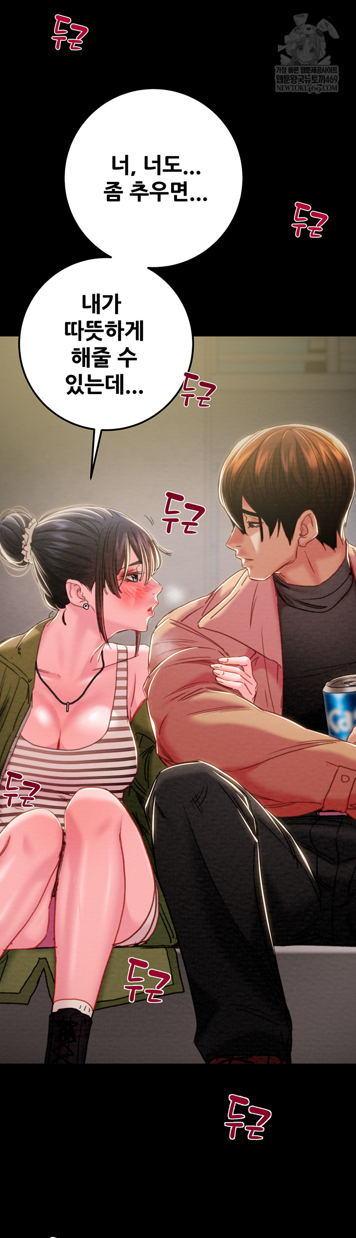 The Man Who Devours Raw Chapter 83 - Page 51