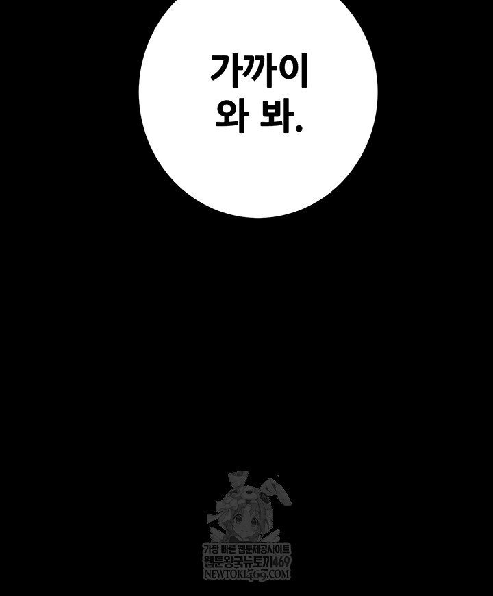 The Man Who Devours Raw Chapter 83 - Page 65