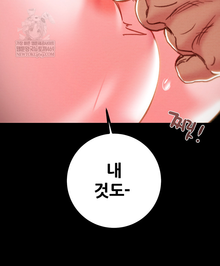 The Man Who Devours Raw Chapter 83 - Page 70
