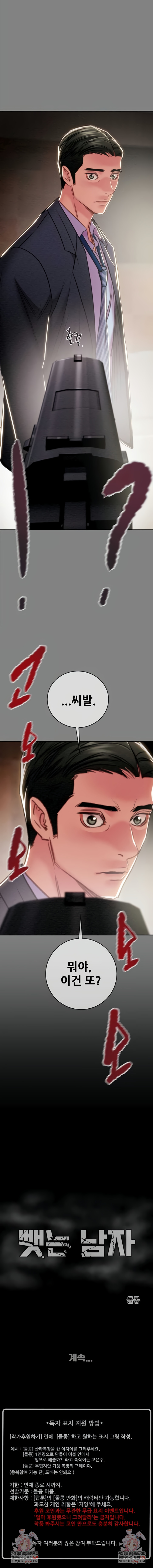 The Man Who Devours Raw Chapter 91 - Page 14