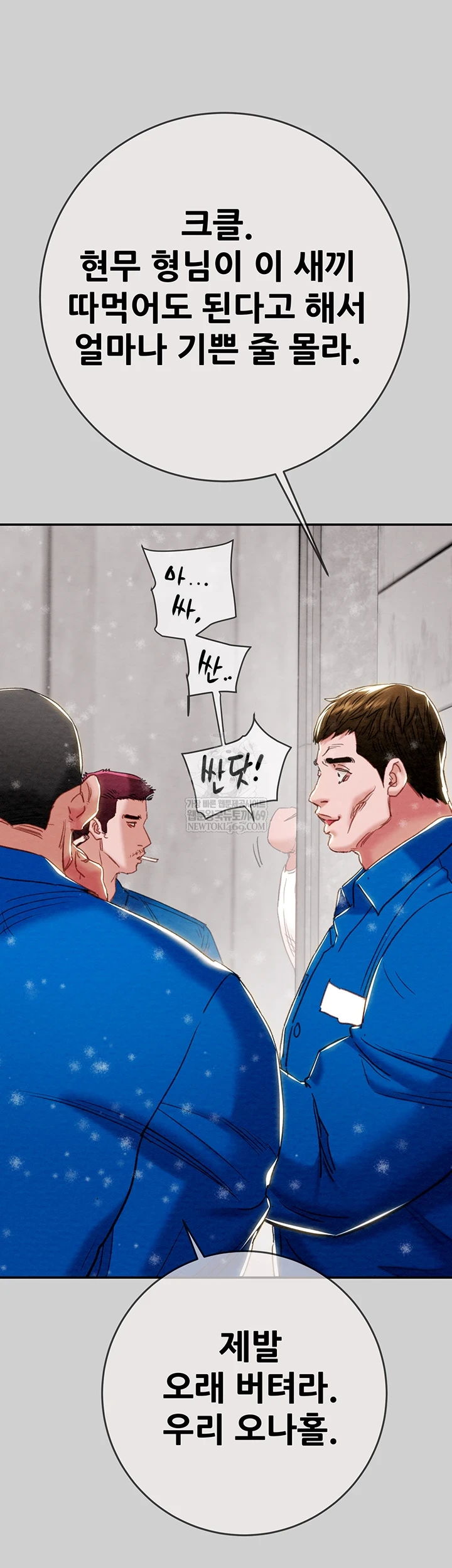 The Man Who Devours Raw Chapter 93 - Page 17