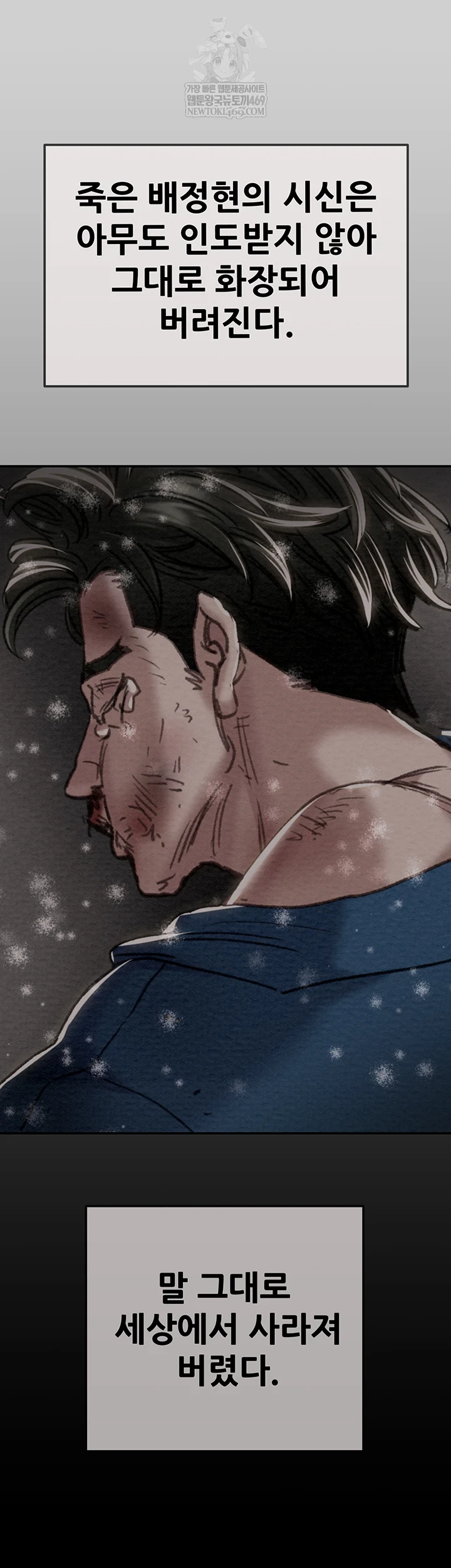 The Man Who Devours Raw Chapter 93 - Page 22