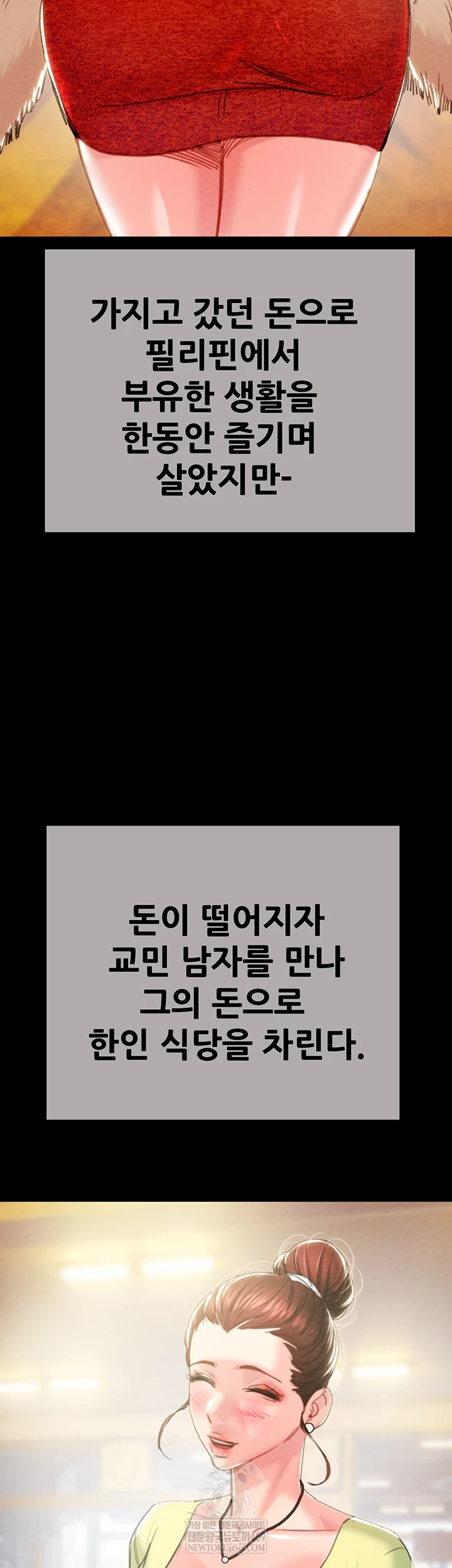The Man Who Devours Raw Chapter 93 - Page 42