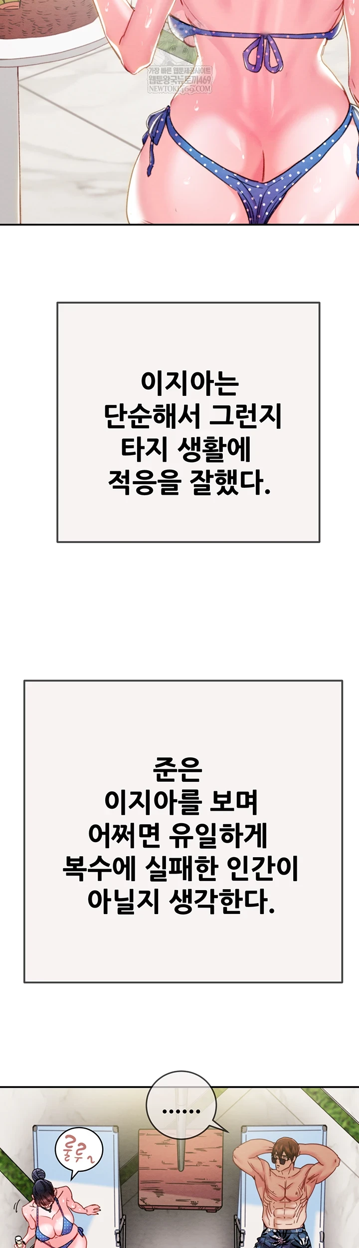 The Man Who Devours Raw Chapter 93 - Page 58