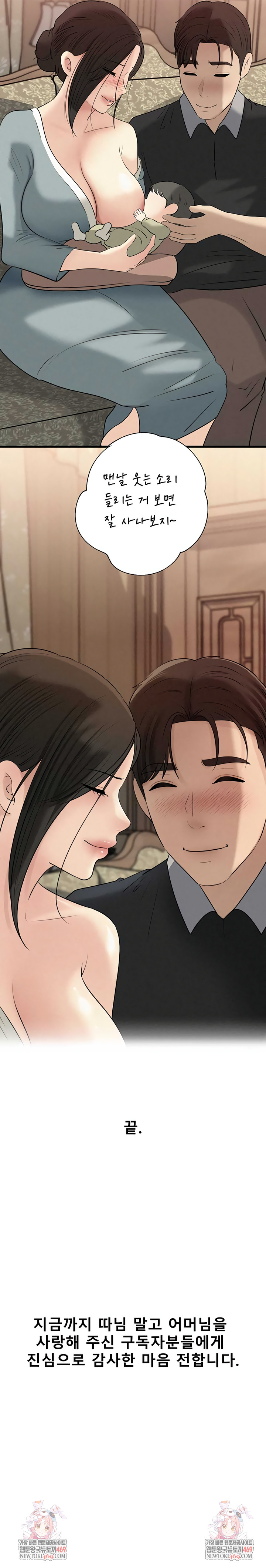 Not the Daughter, but the Mother Raw Chapter 100 - Page 10