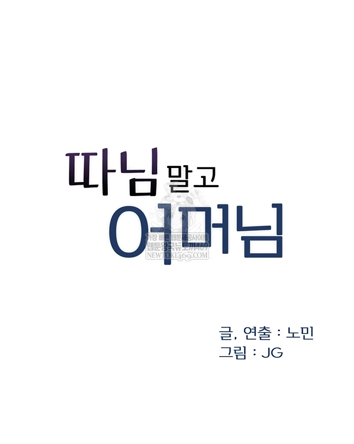 Not the Daughter, but the Mother Raw Chapter 76 - Page 6