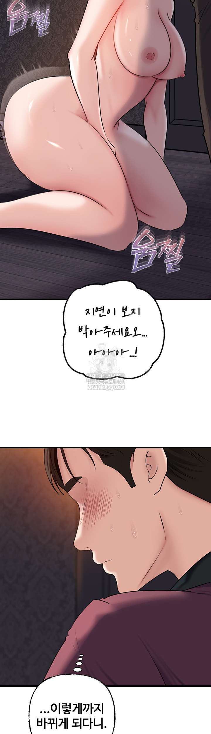 Not the Daughter, but the Mother Raw Chapter 78 - Page 38