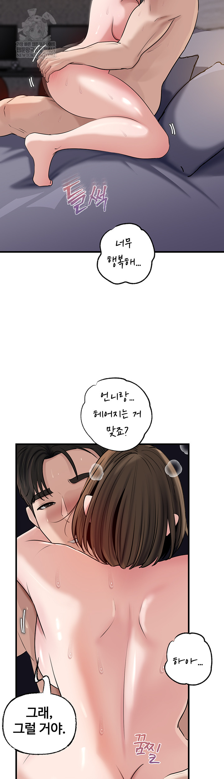 Not the Daughter, but the Mother Raw Chapter 78 - Page 50