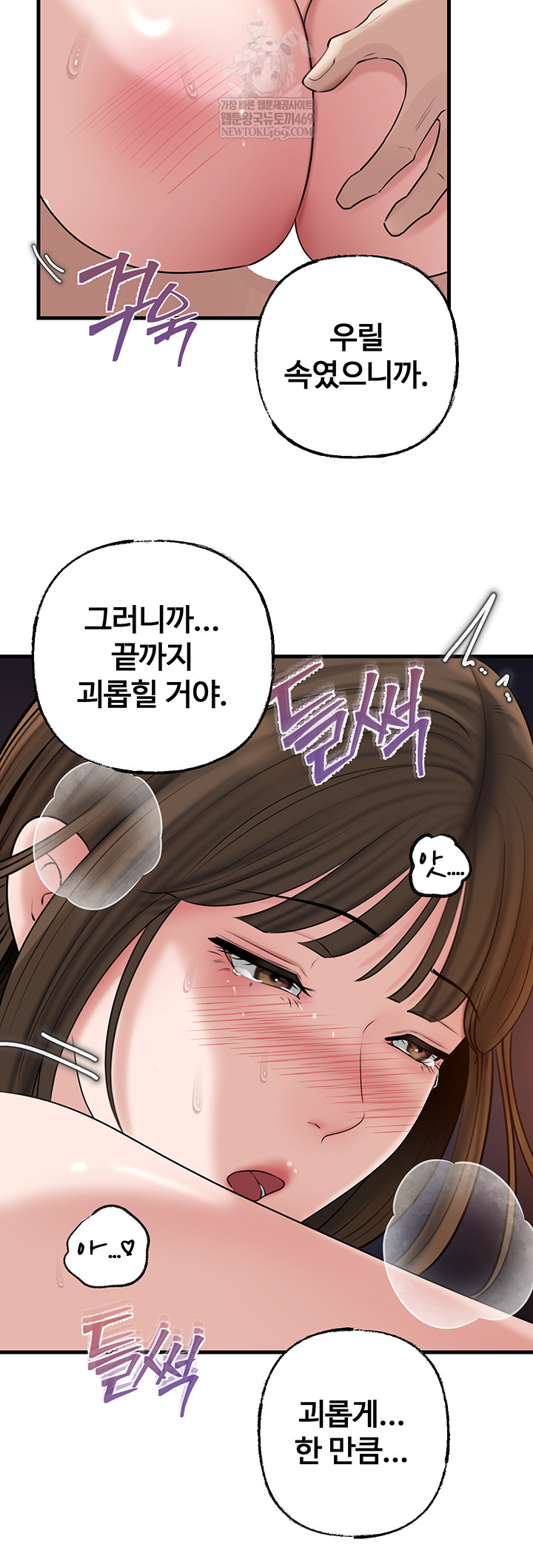 Not the Daughter, but the Mother Raw Chapter 78 - Page 51