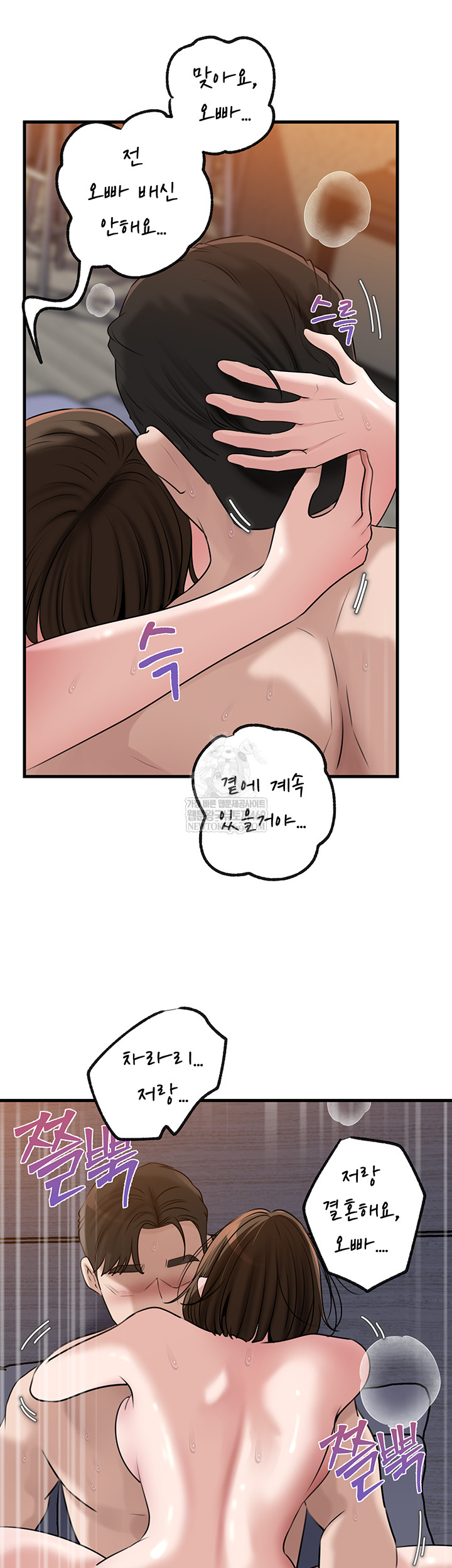 Not the Daughter, but the Mother Raw Chapter 78 - Page 52