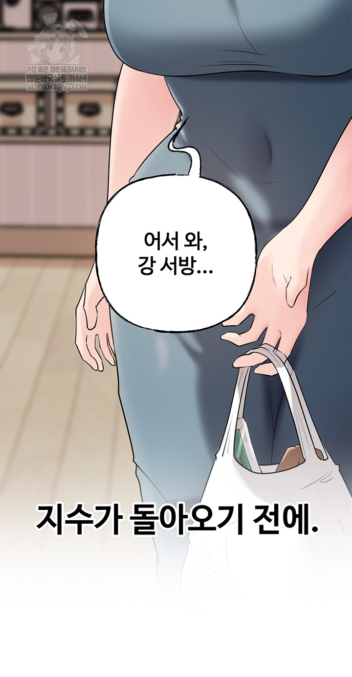 Not the Daughter, but the Mother Raw Chapter 78 - Page 57