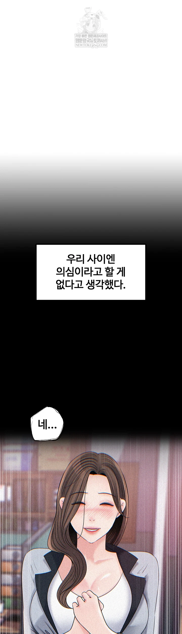 Not the Daughter, but the Mother Raw Chapter 88 - Page 12