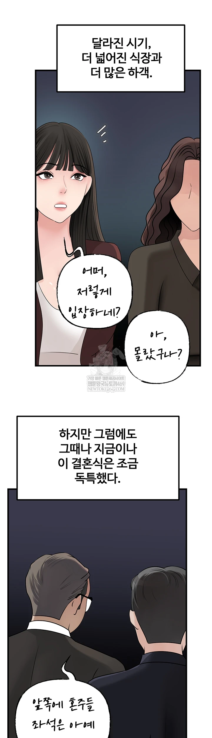 Not the Daughter, but the Mother Raw Chapter 88 - Page 24