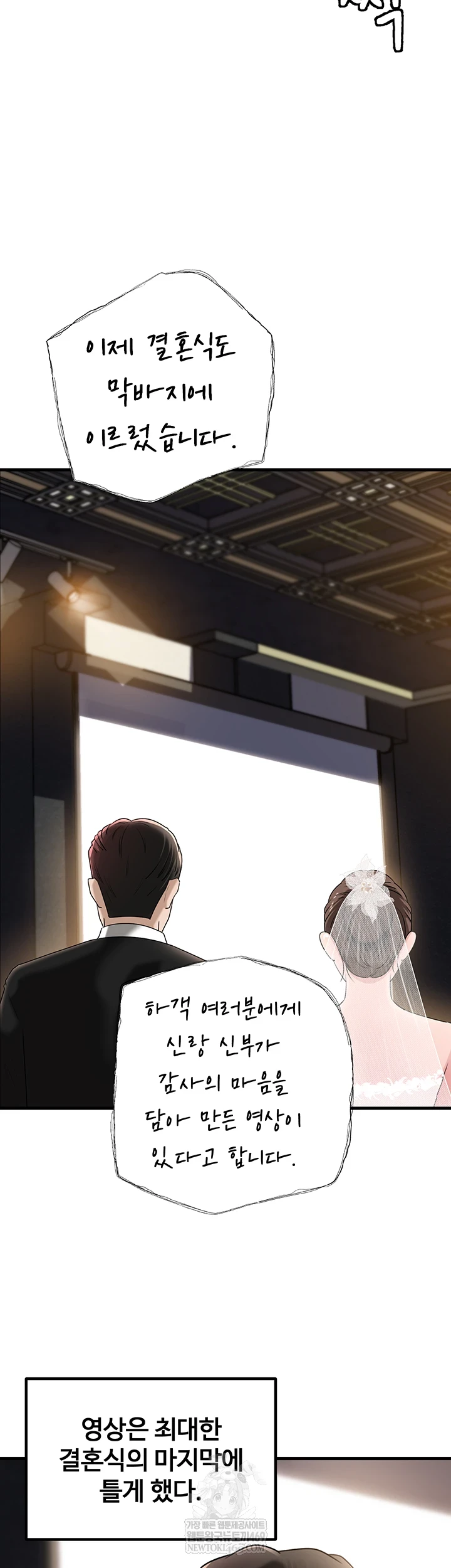 Not the Daughter, but the Mother Raw Chapter 88 - Page 44