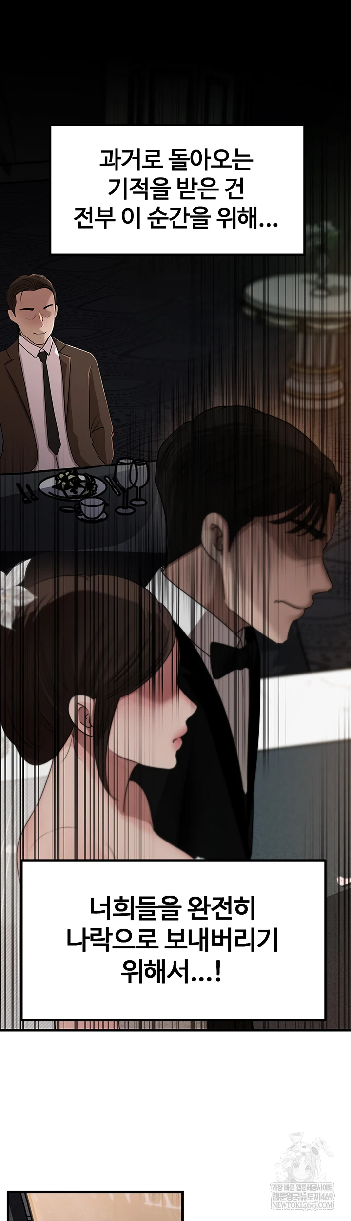 Not the Daughter, but the Mother Raw Chapter 88 - Page 49