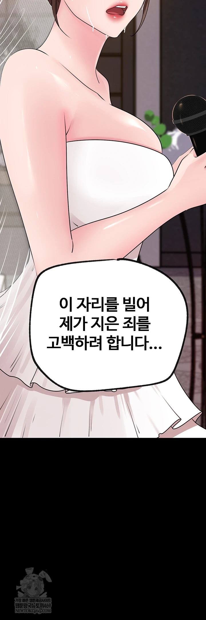 Not the Daughter, but the Mother Raw Chapter 88 - Page 64