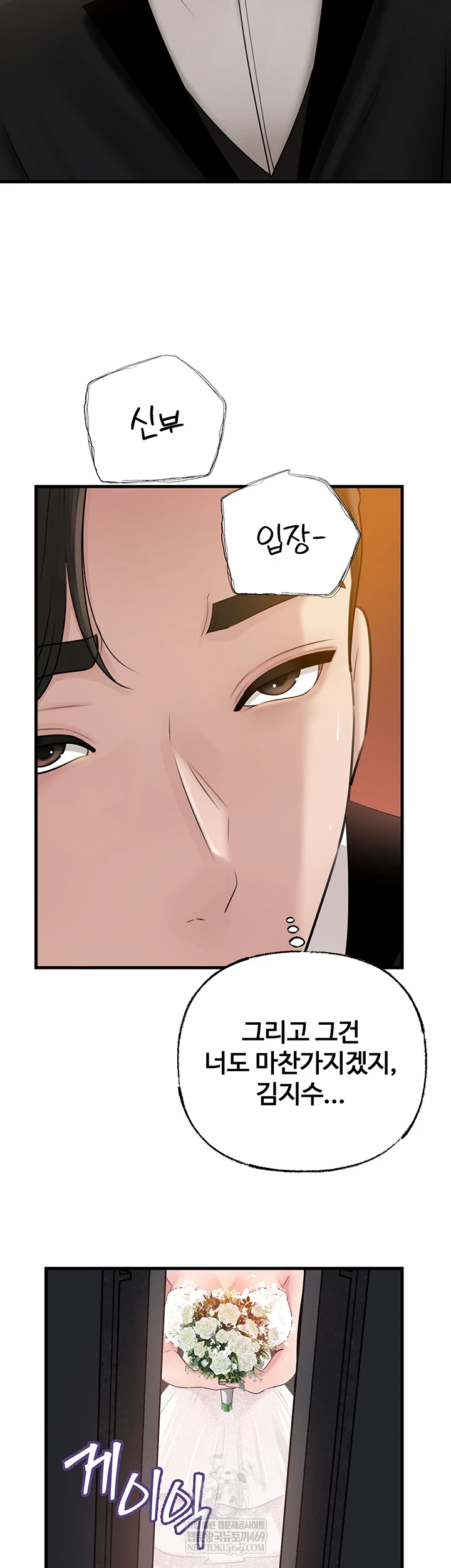 Not the Daughter, but the Mother Raw Chapter 88 - Page 7