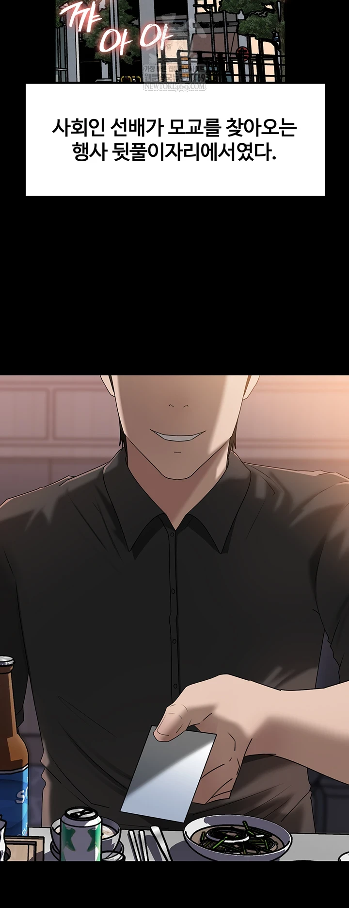 Not the Daughter, but the Mother Raw Chapter 89 - Page 12