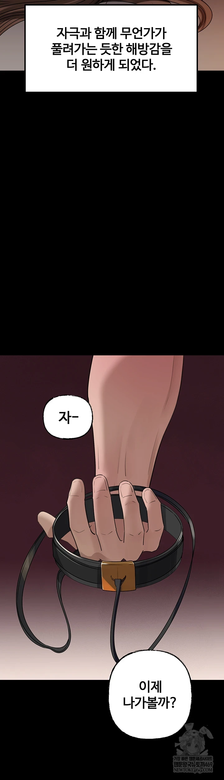 Not the Daughter, but the Mother Raw Chapter 89 - Page 25